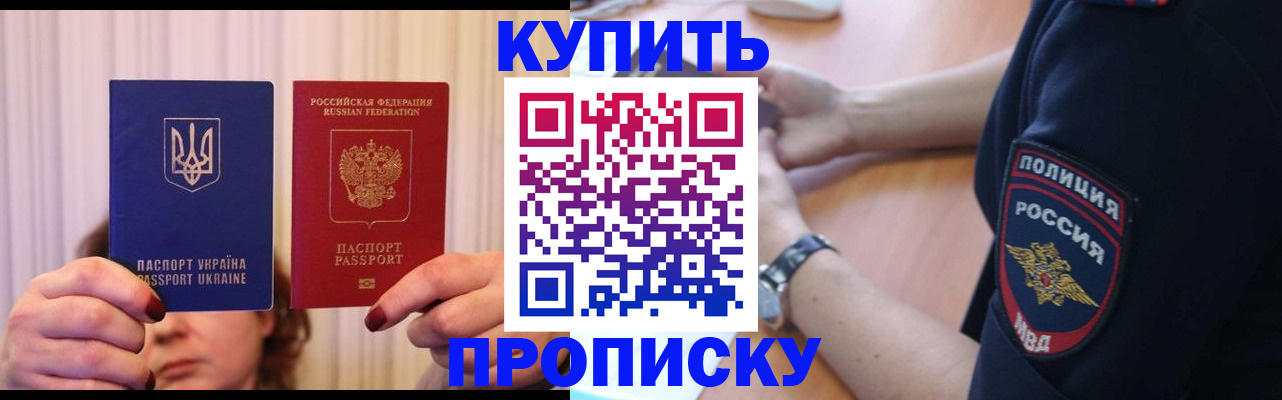 прописка для кредита в Змеиногорске