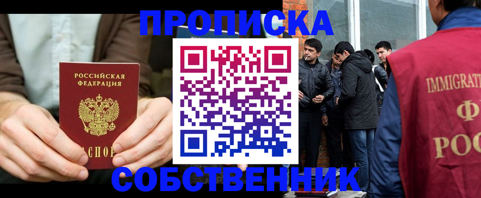 временная регистрация гарантия в Змеиногорске