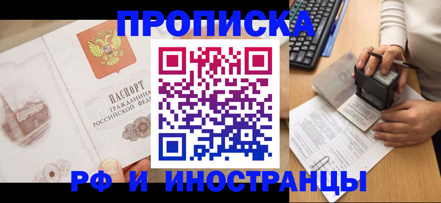 прописка регистрация в Змеиногорске